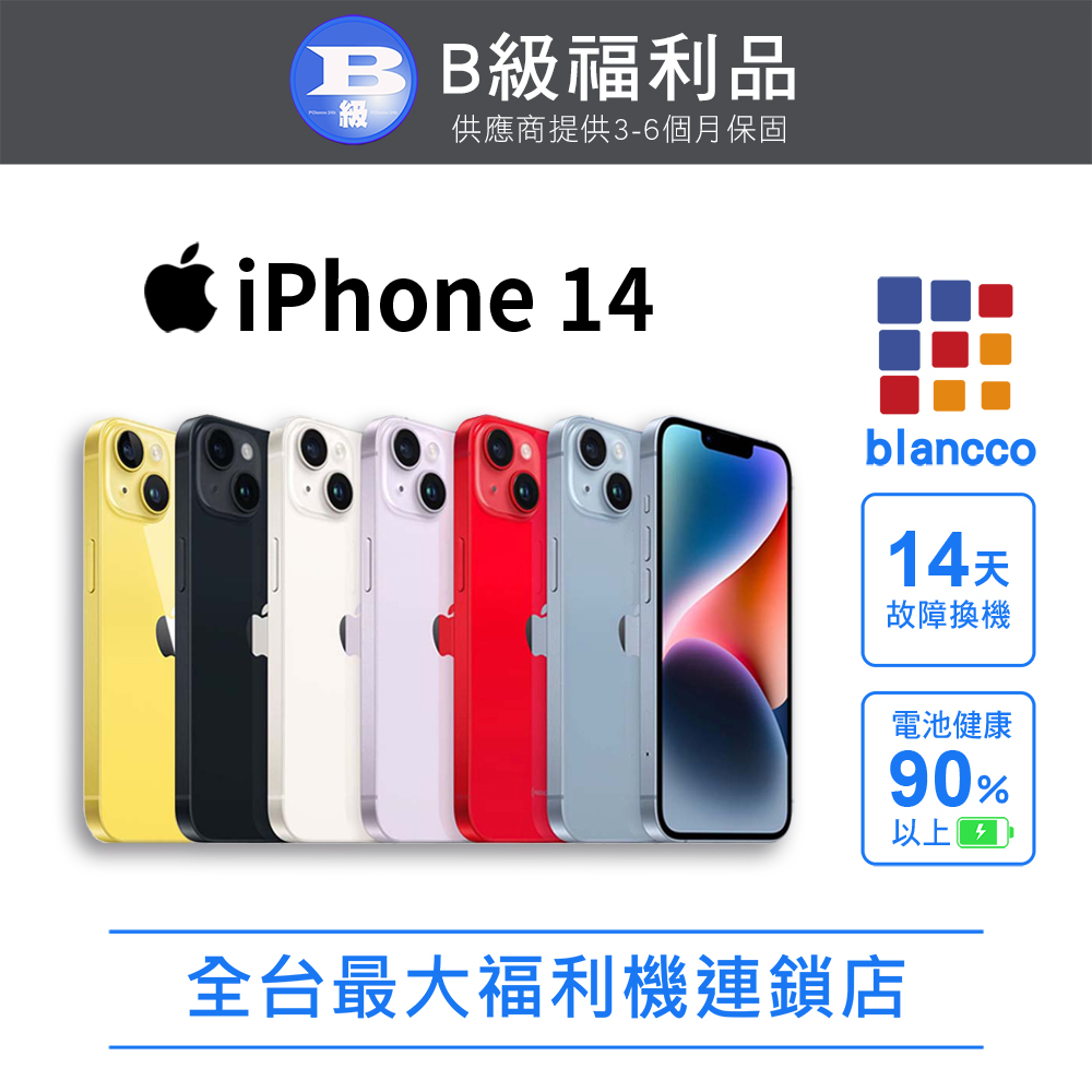 【福利品】Apple iPhone 14 (256G)  外觀8成新
