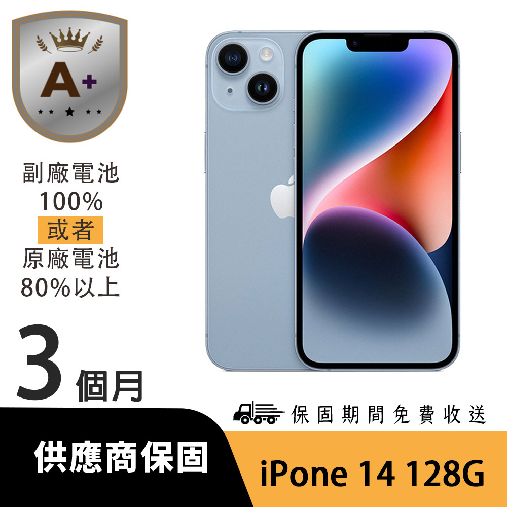 【Ａ+級福利品】iPhone 14 128G 藍色