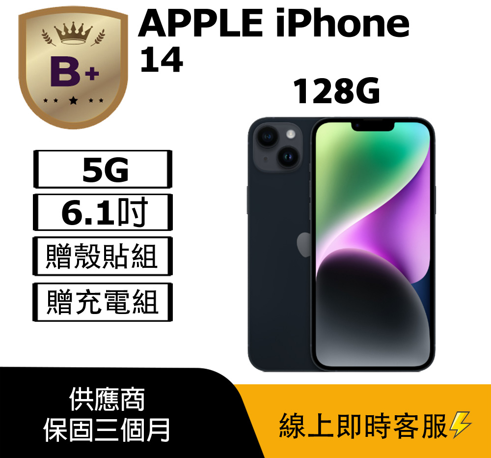 Apple 蘋果 【B+級福利品】iPhone 14 (128G) 黑