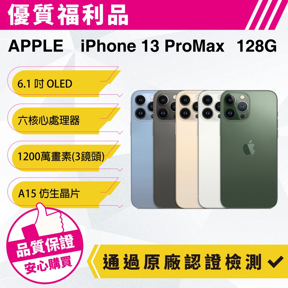 福利品】Apple iPhone 13 Pro Max 128G 天峰藍色全機9成新- PChome 24h購物