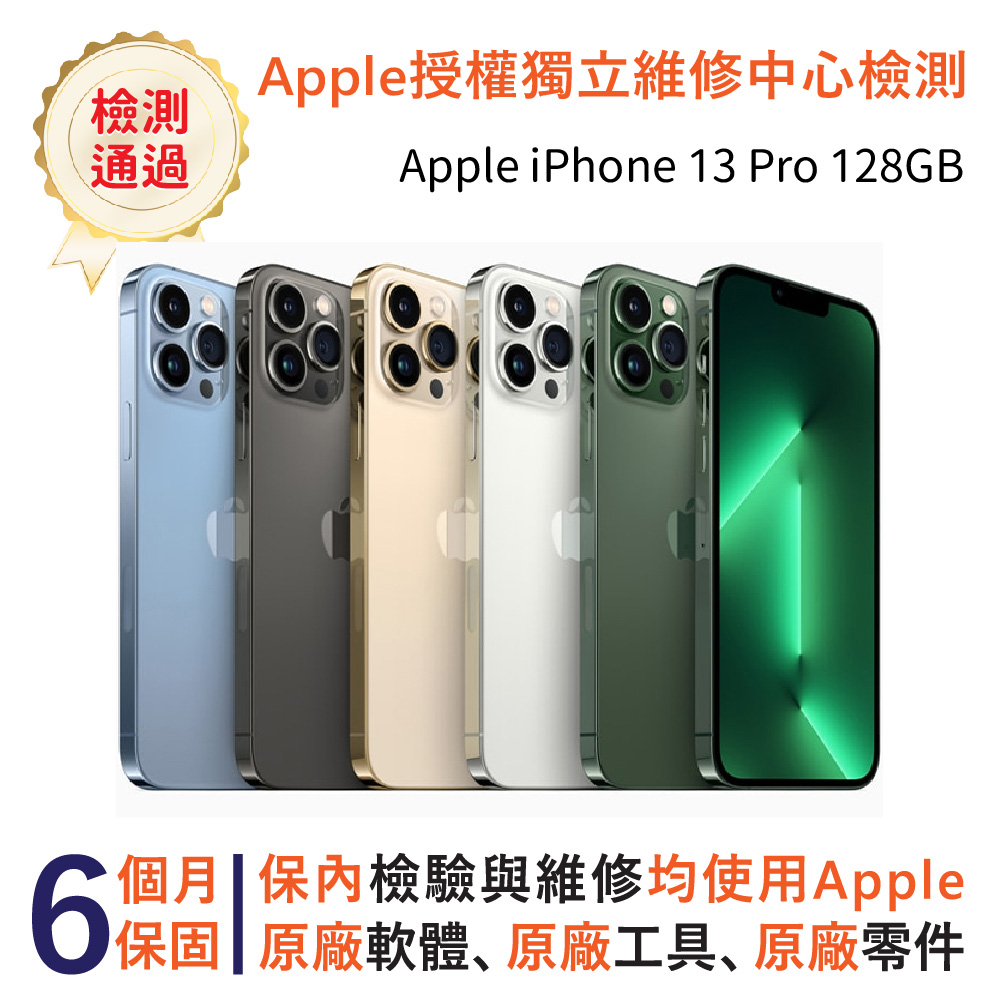 福利品】Apple iPhone 13 Pro 128GB - PChome 24h購物