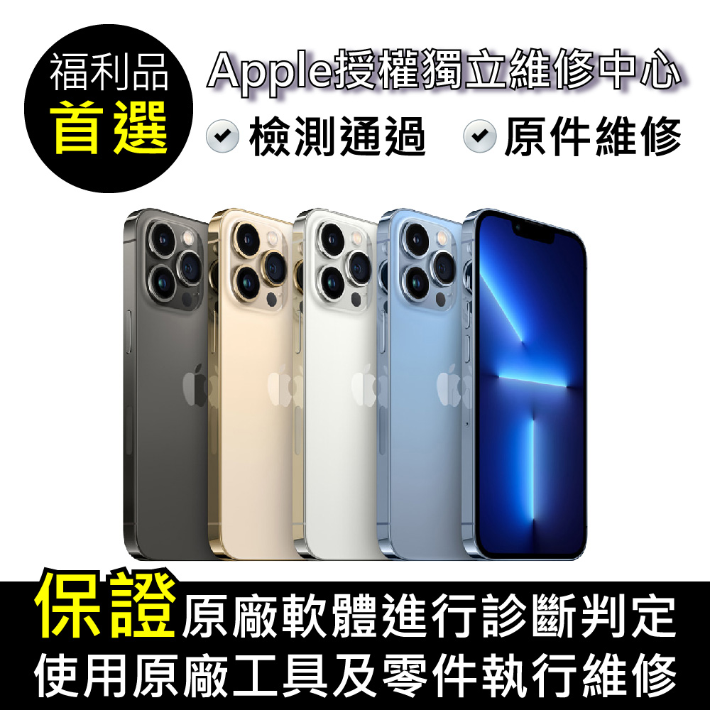 Apple 蘋果 iPhone 13 Pro Max 256GB