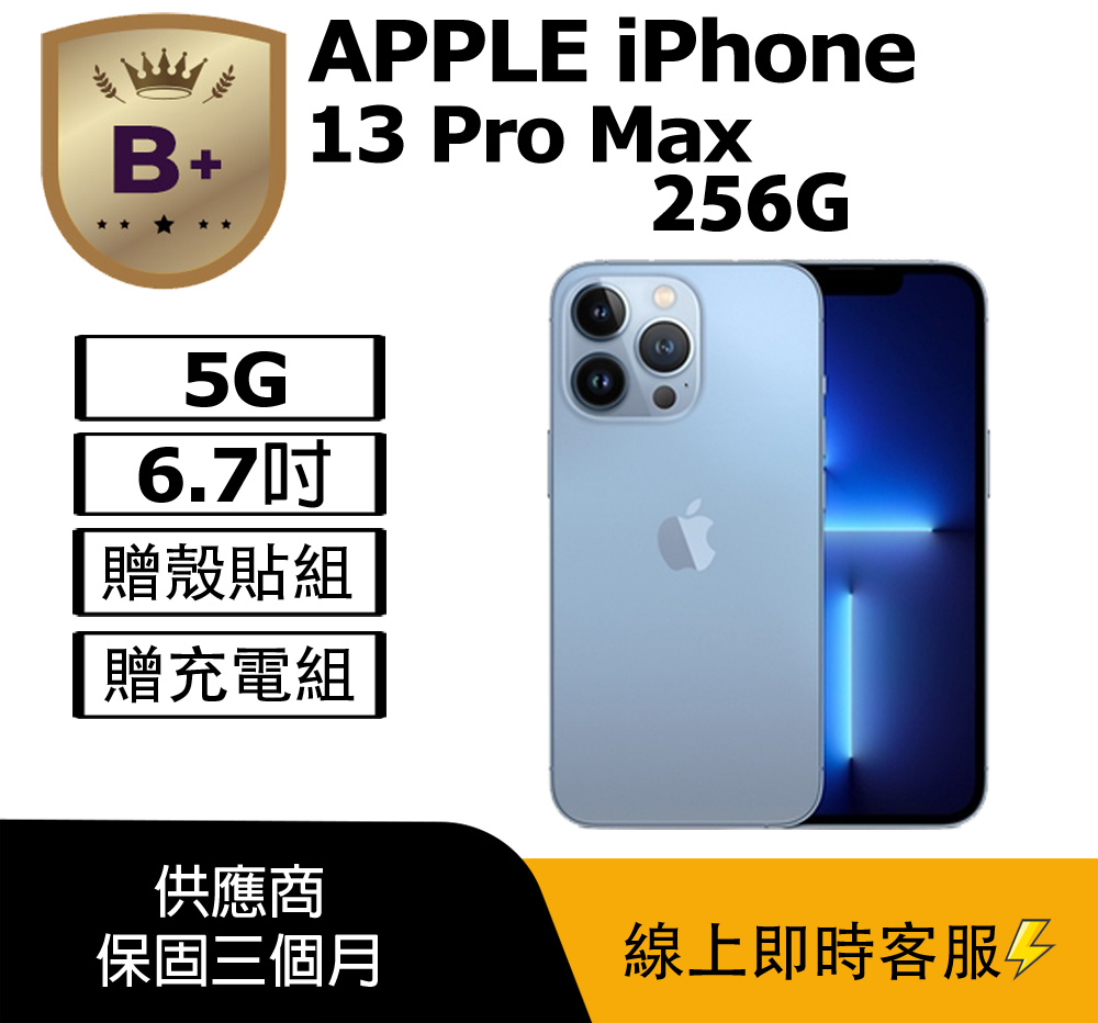 Apple 蘋果 【B+級福利品】 iPhone 13 Pro Max (256G) 藍-非原廠電池、相機瑕疵