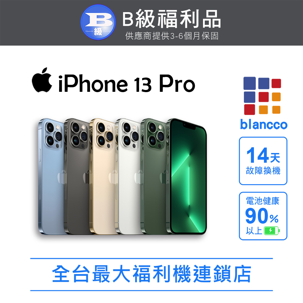 【福利品】Apple iPhone 13 Pro (256G)