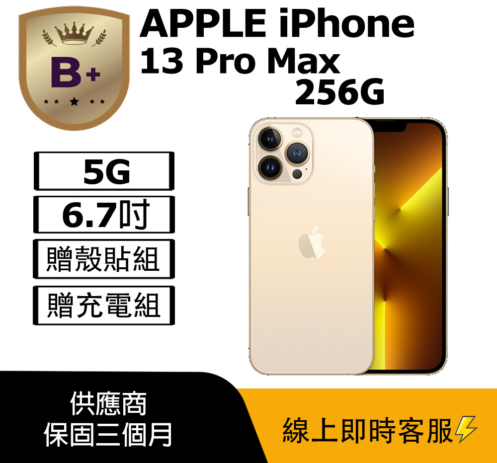 Apple 蘋果 【B+級福利品】 iPhone 13 Pro Max (256G) 金-相機瑕疵