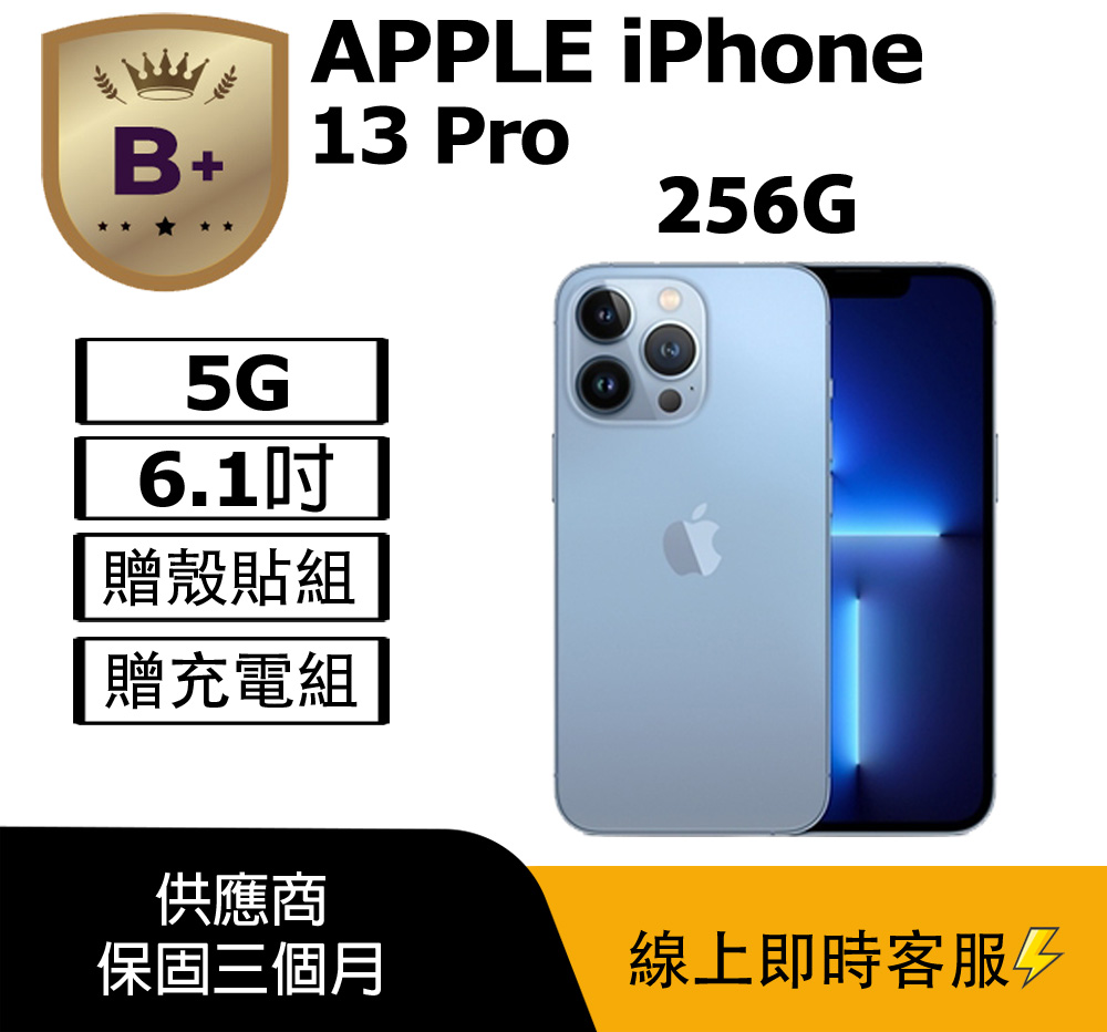 Apple 蘋果 【B+級福利品】iPhone 13 Pro (256G) 藍