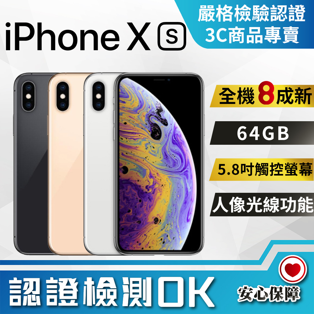 福利品】Apple iPhone XS (64GB) - PChome 24h購物