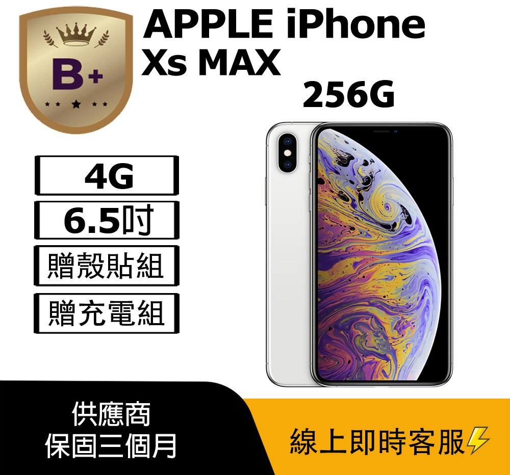 Apple 蘋果【B+級福利品】 iPhone Xs Max (256G) 白-非原廠電池(外觀傷
