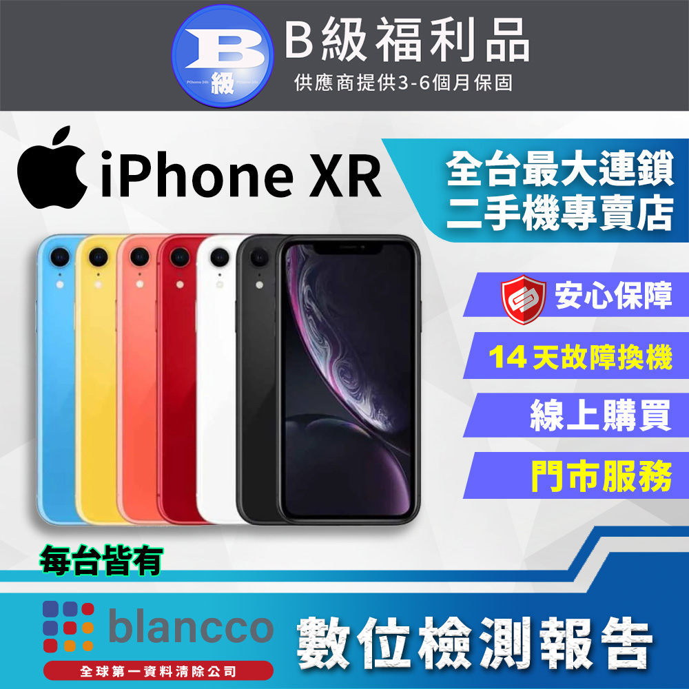 福利品】Apple iPhone XR (128GB) 全機8成新- PChome 24h購物