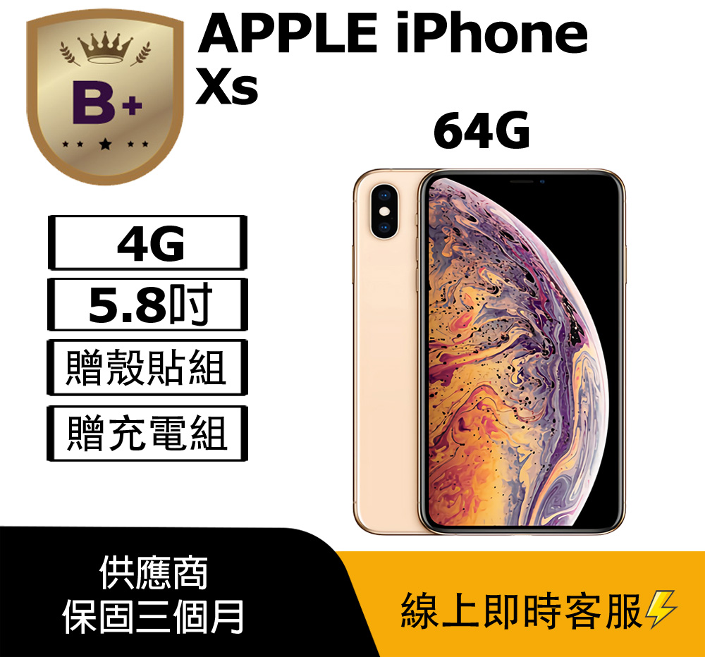 Apple 蘋果 【B+級福利品】iPhone Xs (64G) 金-非原廠電池、相機瑕疵