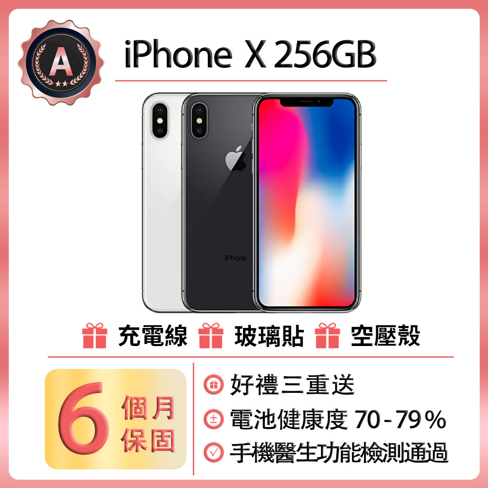 Apple 蘋果【福利品】 iPhone X (256GB)_電池健康度未滿80% - PChome