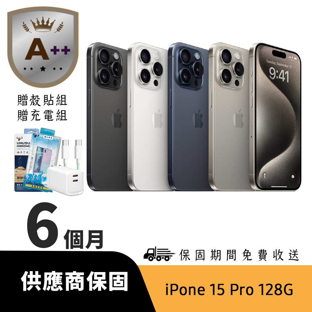 【Ａ++級福利品】iPhone 15 Pro 128GB