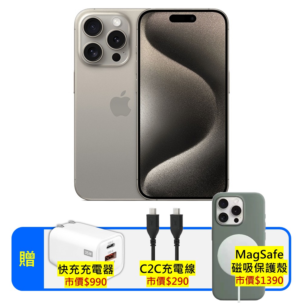 【A++級福利品】iPhone 15 Pro 256GB 原色鈦金屬(贈三豪禮)