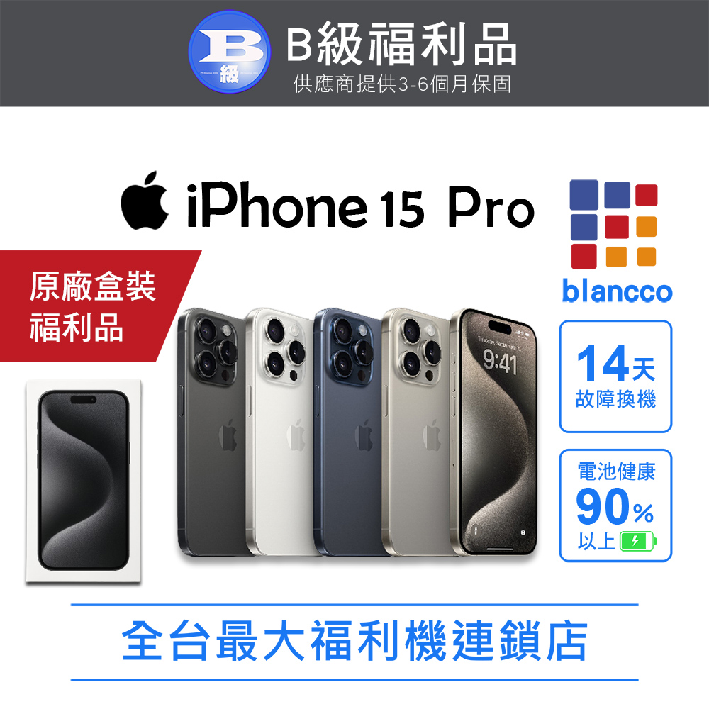 【福利品】Apple iPhone 15 Pro (128G) 原色鈦金屬