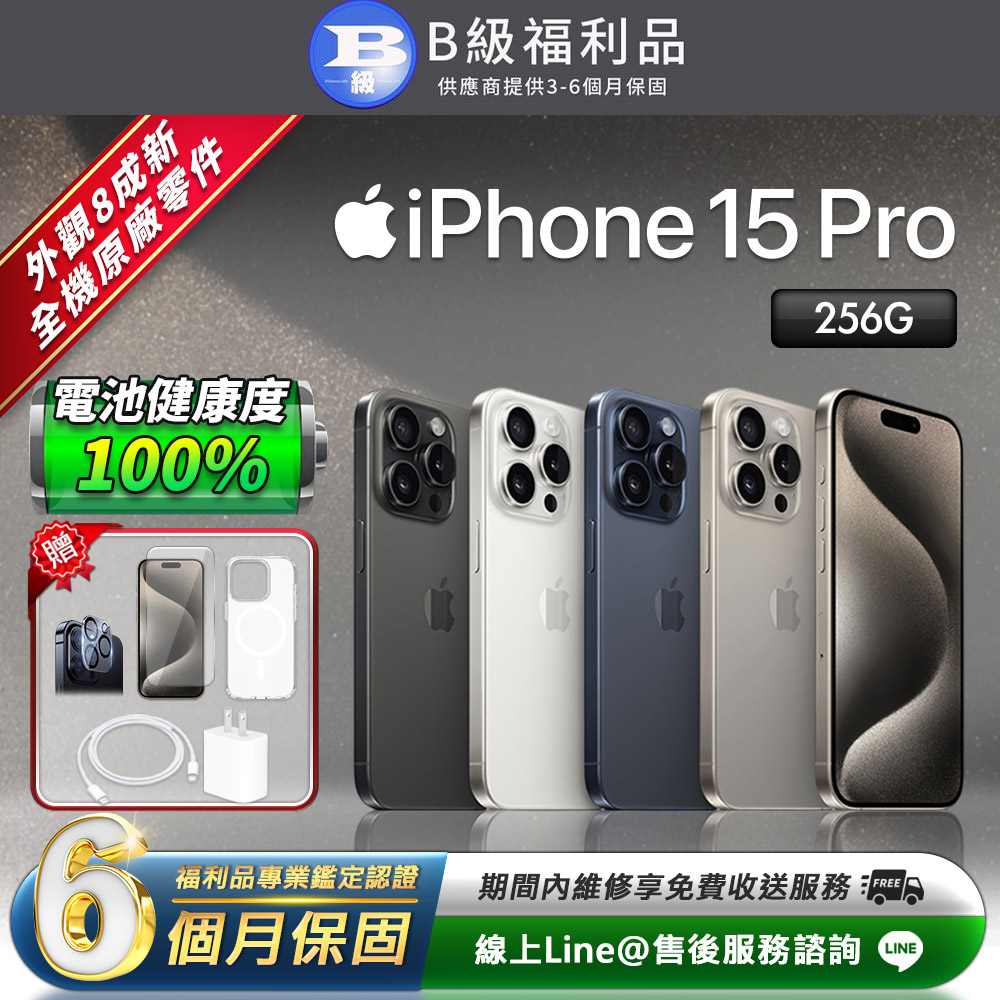 【福利品】iPhone 15 Pro 256G 6.1吋 智慧型手機-白色(贈超值配件禮)