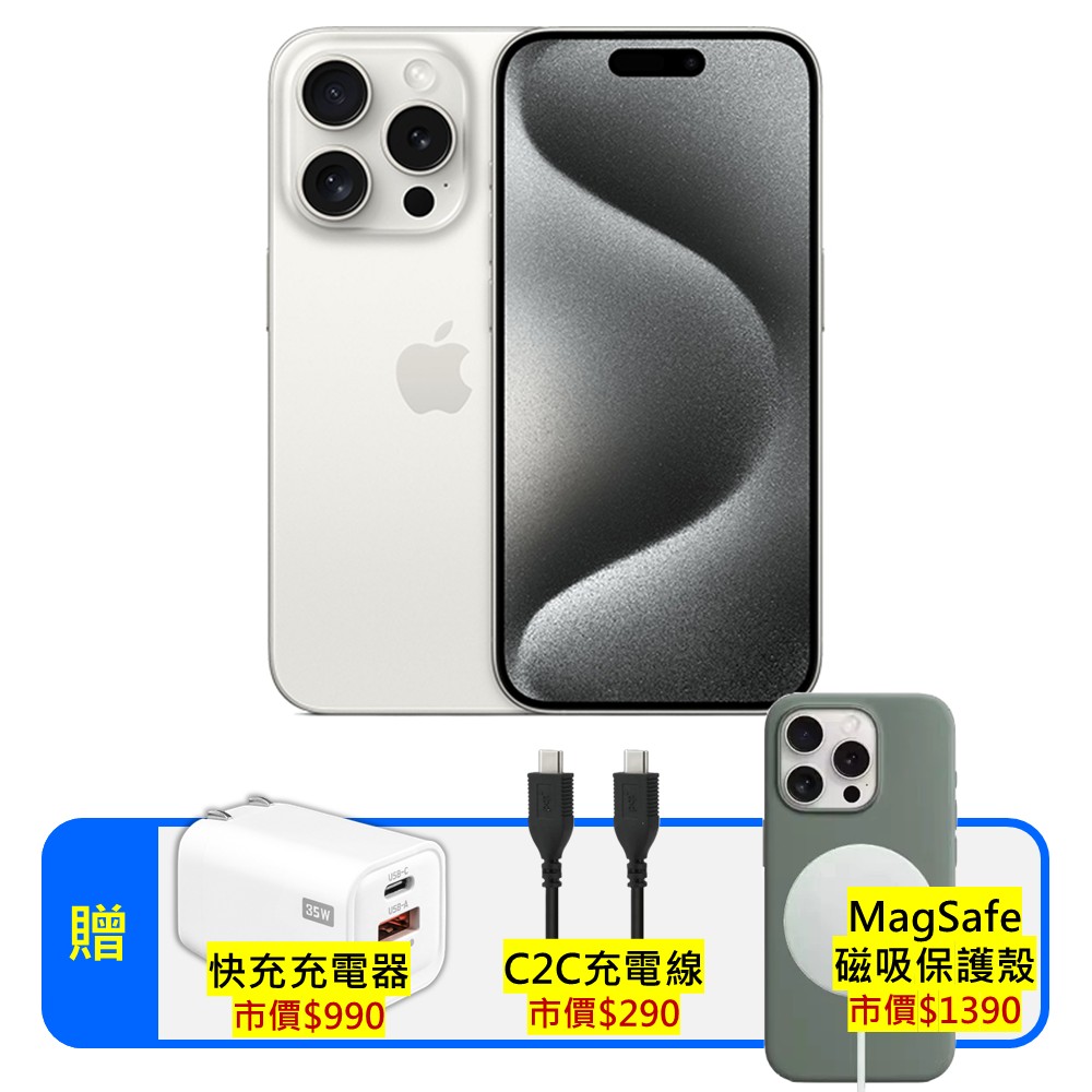【A++級福利品】iPhone 15 Pro 128GB 白色鈦金屬 (贈三豪禮)