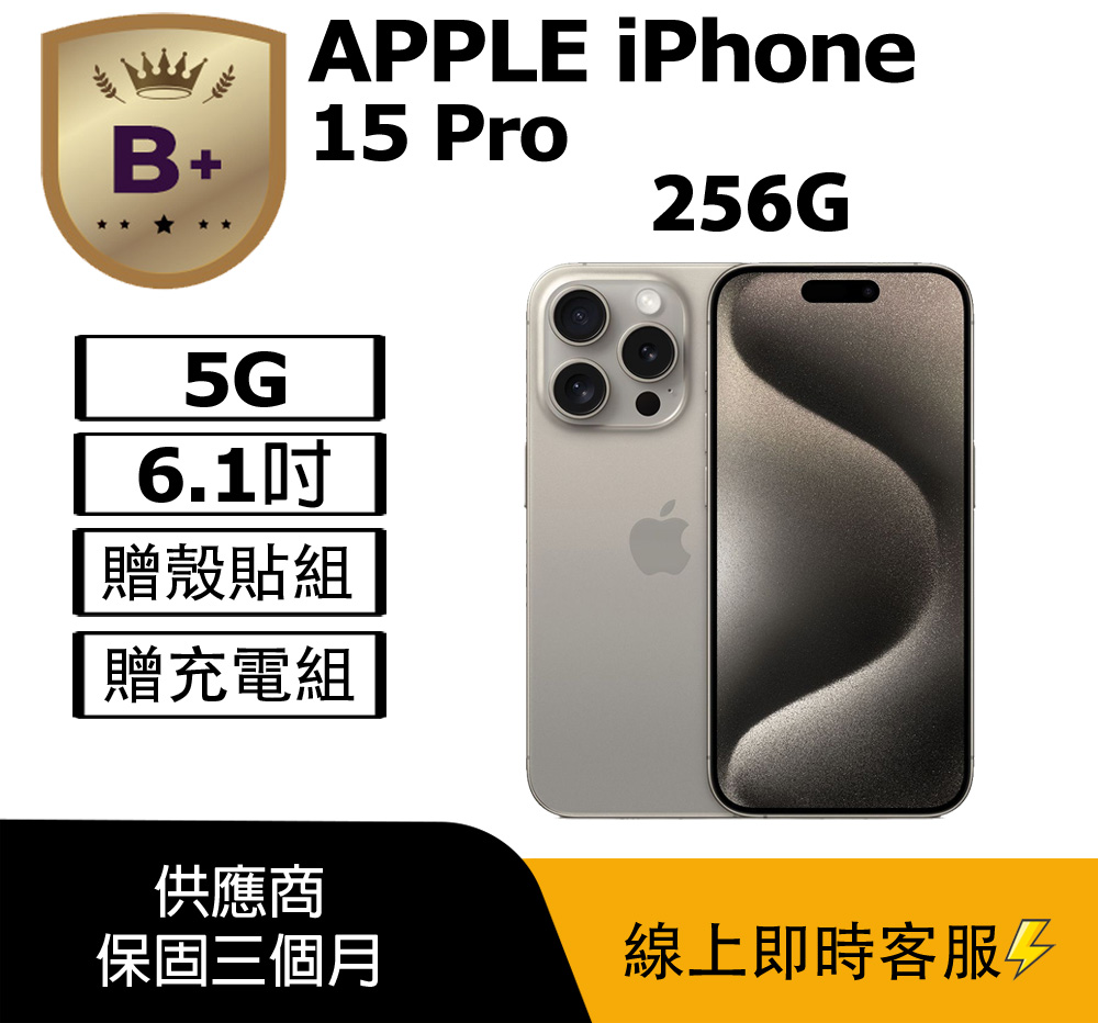 【B+級福利品】iPhone 15 PRO (256G) 原色鈦金屬-非原廠螢幕、相機瑕疵