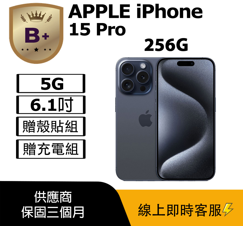 【B+級福利品】iPhone 15 PRO (256G) 藍色鈦金屬-相機瑕疵