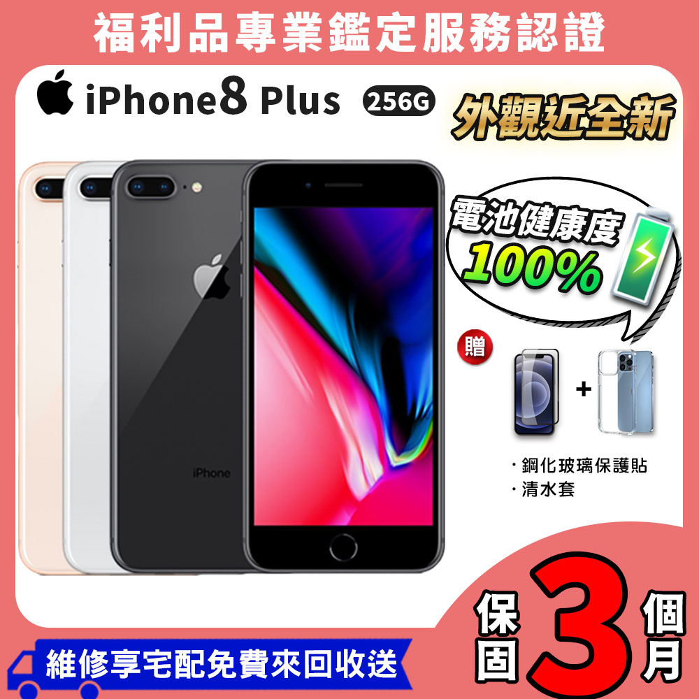 福利品】福利品iphone 8 Plus 256G 5.5吋智慧型手機- PChome 24h購物