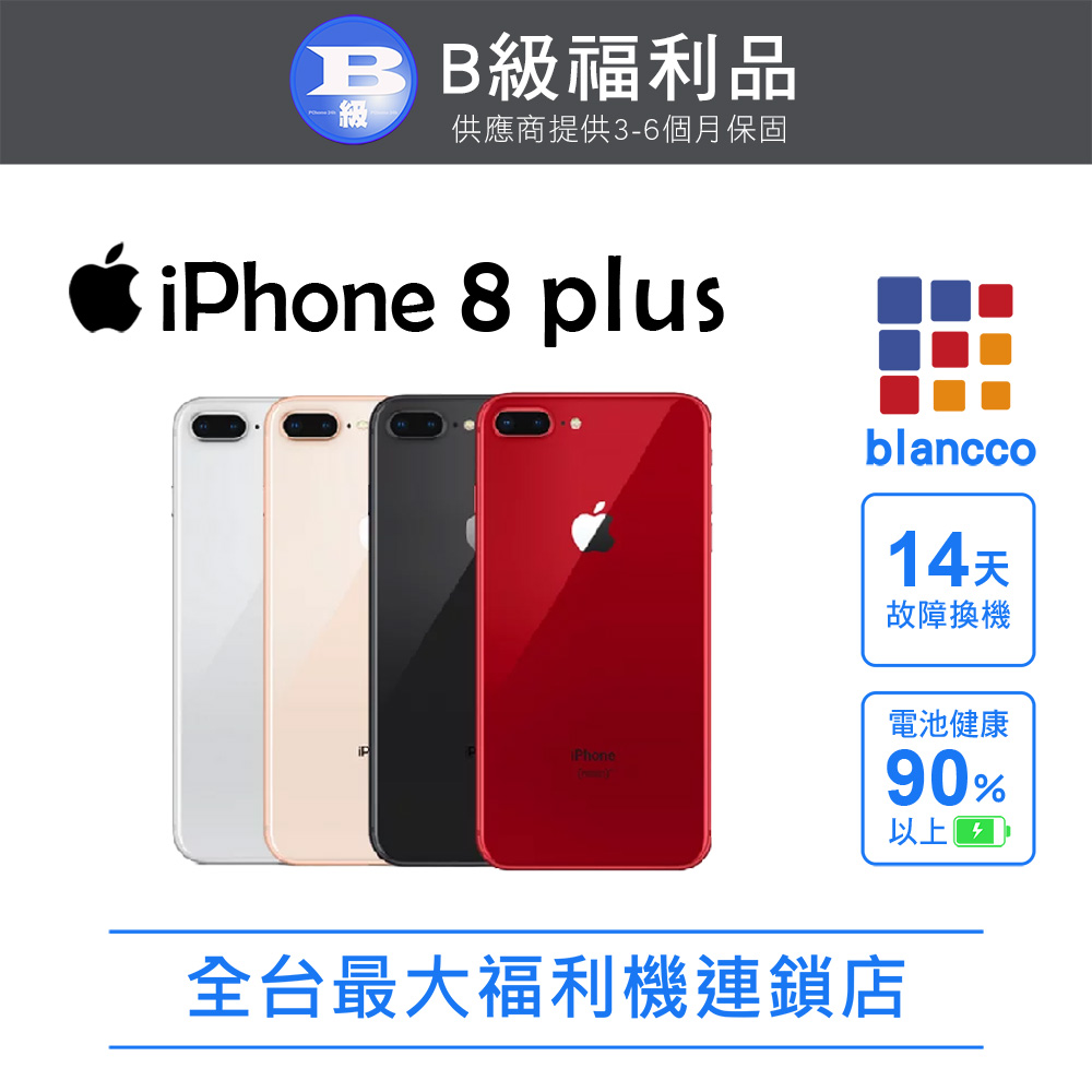 Apple 蘋果 【福利品】Apple iPhone 8 Plus (64G) 灰色