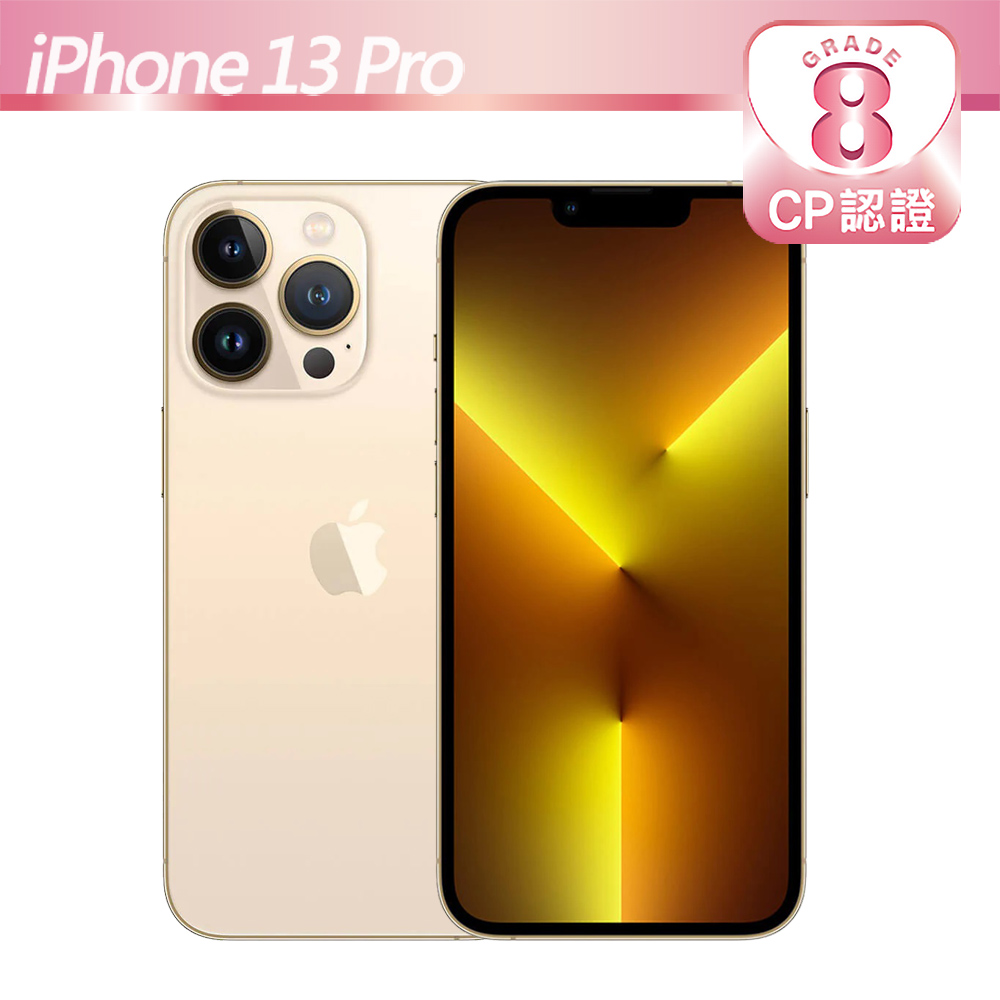 【CP認證福利品】Apple iPhone 13 Pro 256GB 金色