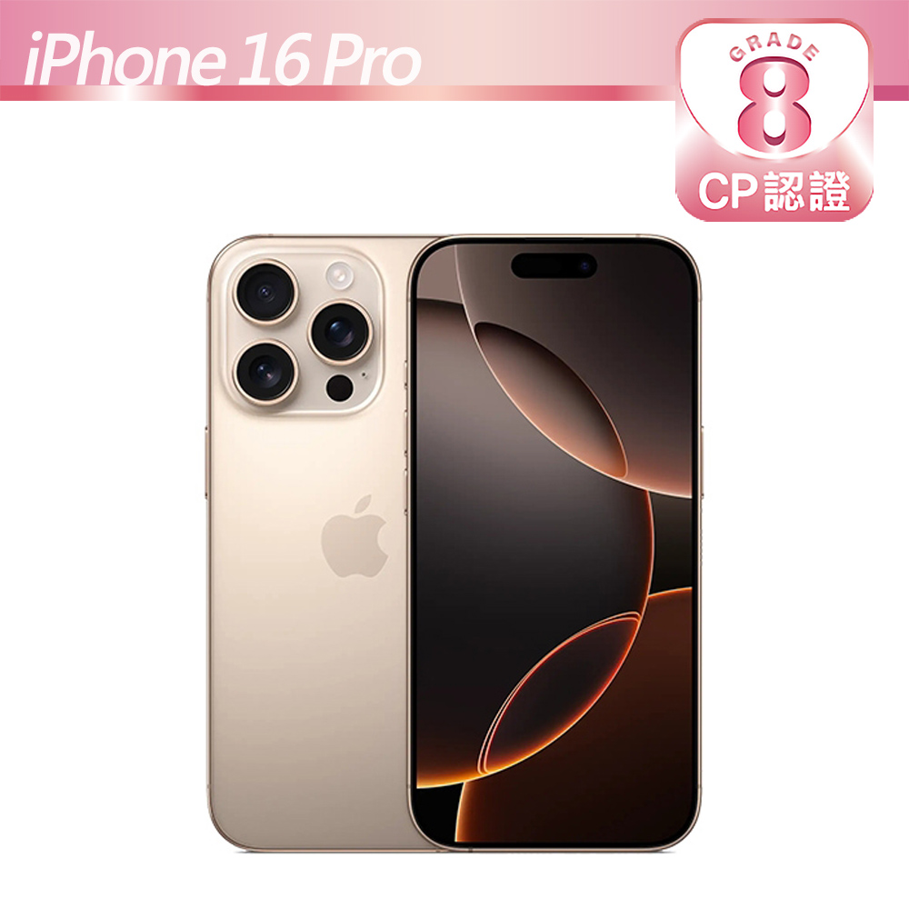 Apple 蘋果 【CP認證福利品】iPhone 16 Pro 256GB 沙漠色鈦金屬（其他規格）