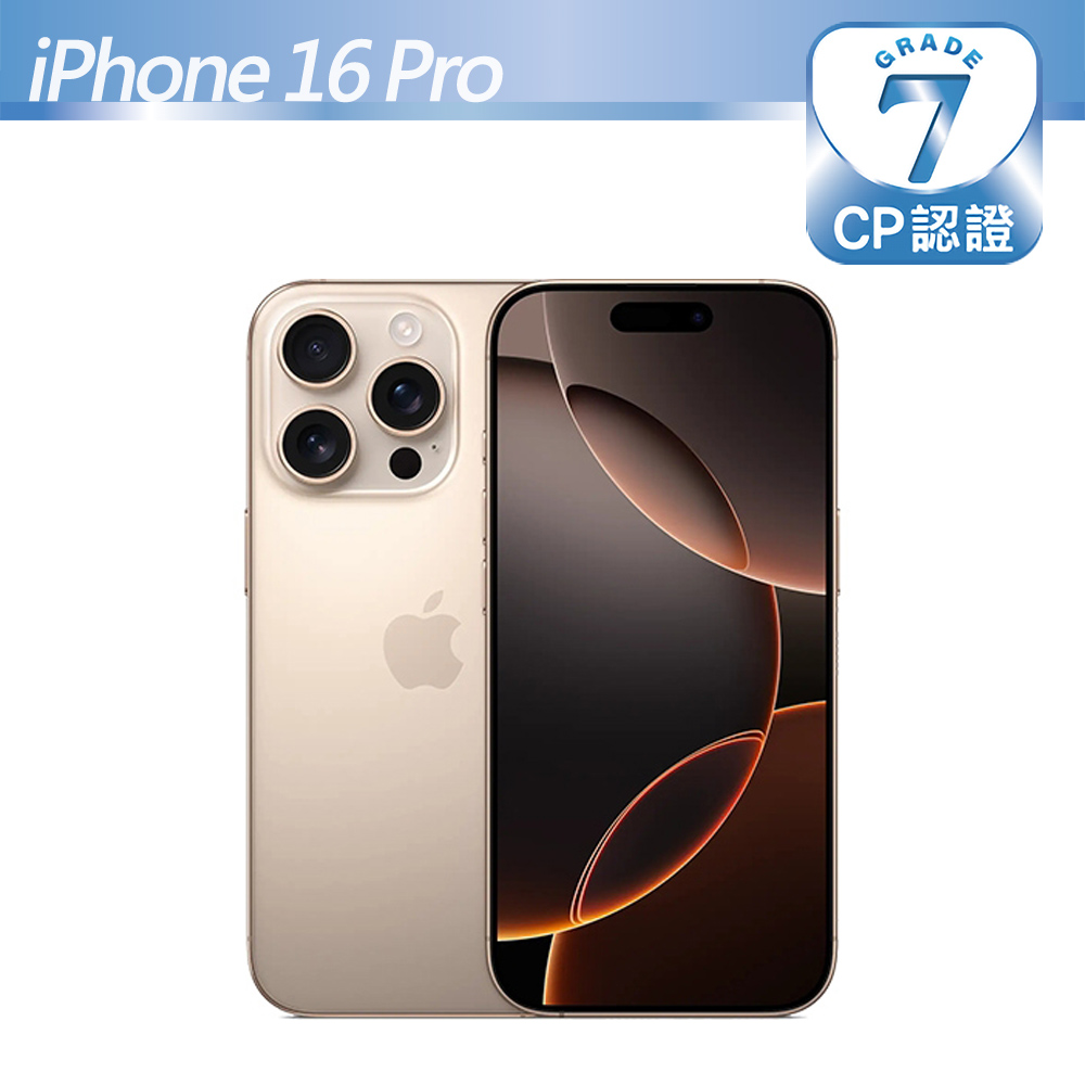 Apple 蘋果 【CP認證福利品】iPhone 16 Pro 256GB 沙漠色鈦金屬（其他規格）