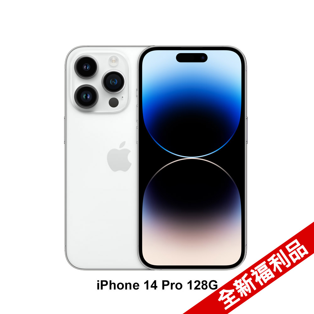 Apple iPhone 14 Pro (128G)-銀色(全新福利品)