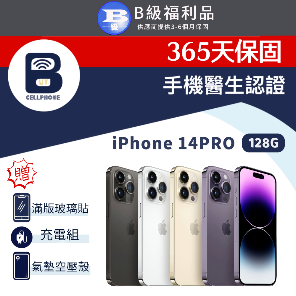 【福利品】 iPhone 14 PRO 128G 6.1吋 台灣公司貨