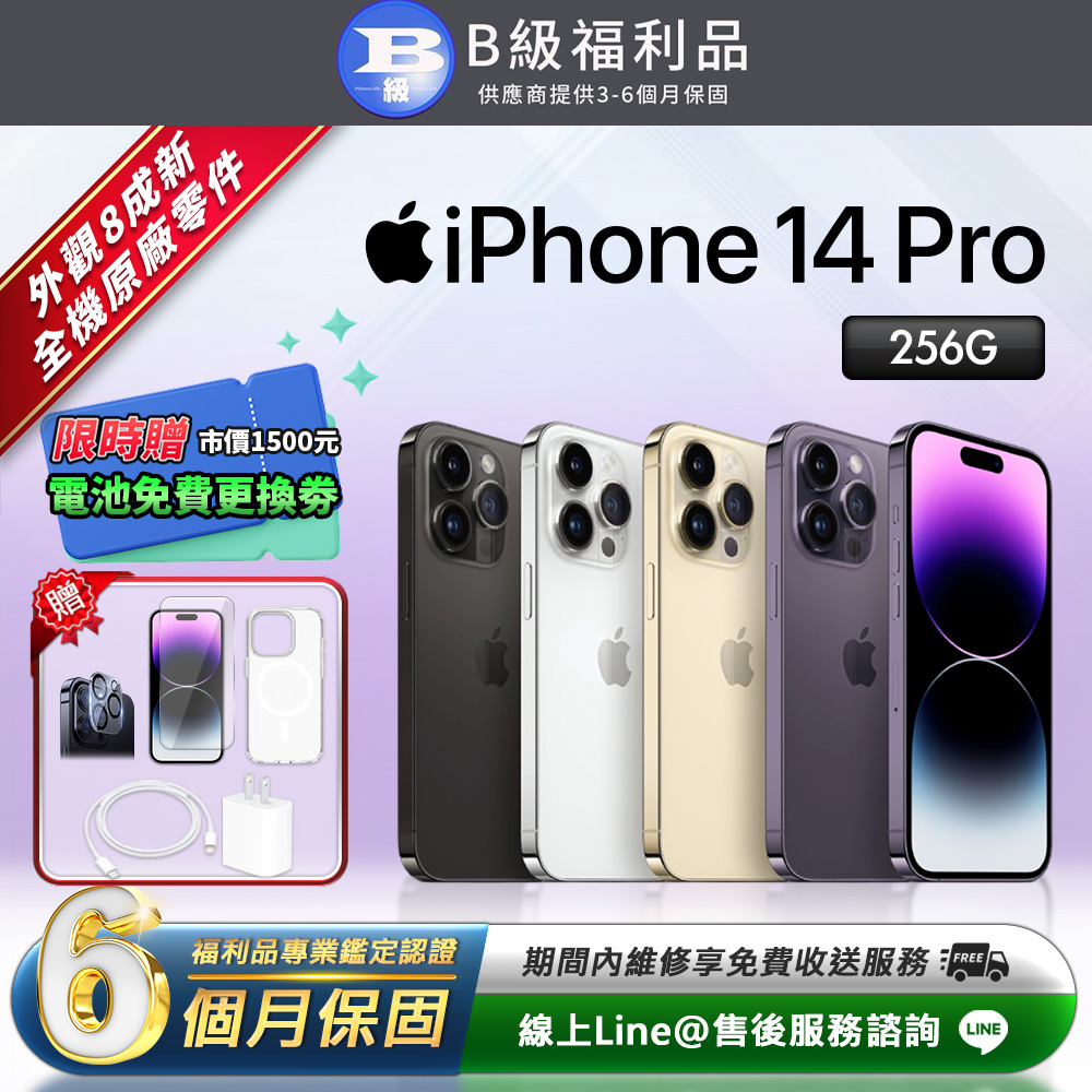 Apple 蘋果 【福利品】iPhone 14 Pro 256G 6.1吋 智慧型手機(贈超值配件禮)