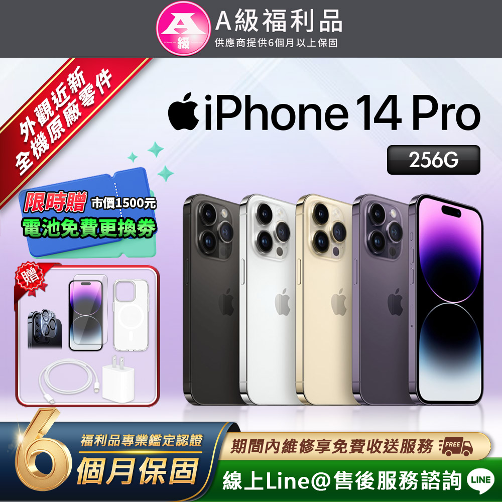 Apple 蘋果 【福利品】iPhone 14 Pro 256G 6.1吋 智慧型手機(贈超值配件禮)（其他規格）