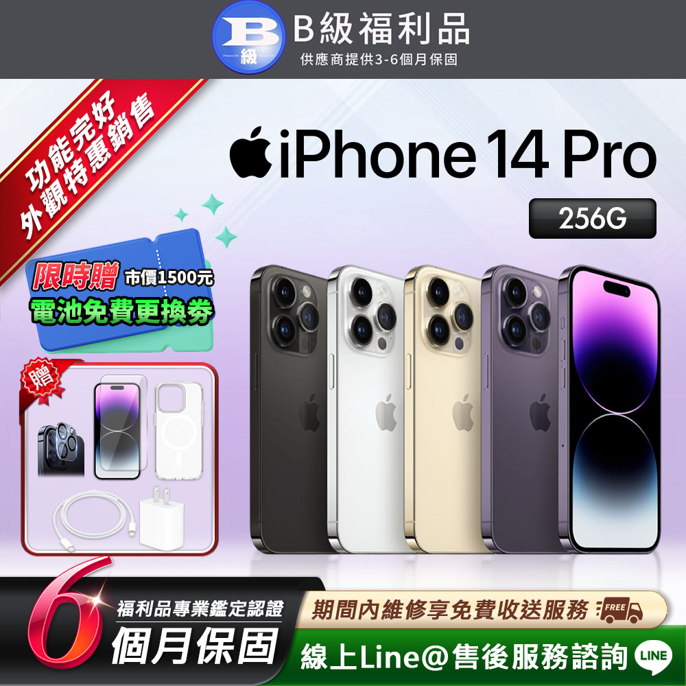 Apple 蘋果 【福利品】iPhone 14 Pro 256G 6.1吋 智慧型手機(贈超值配件禮)