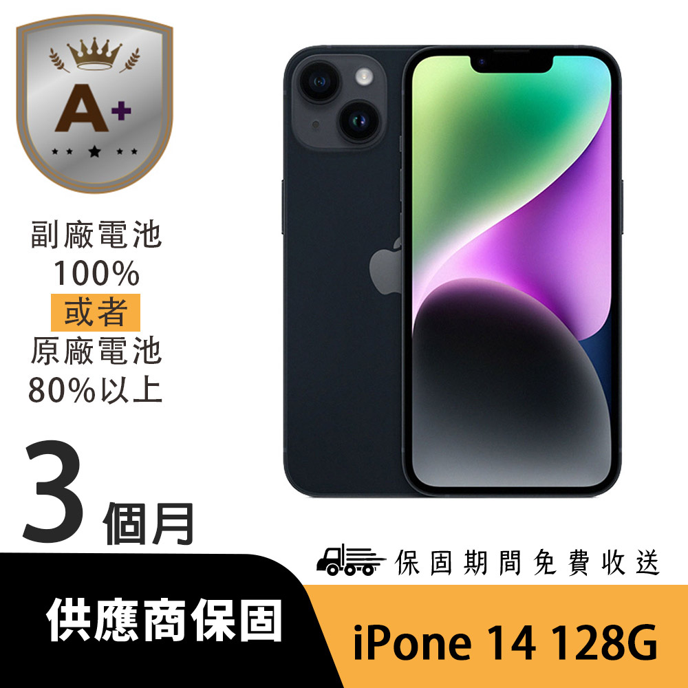 【Ａ+級福利品】iPhone 14 128G 黑色