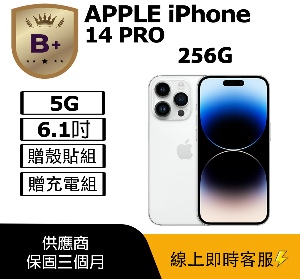 Apple 蘋果 【B+級福利品】iPhone 14 Pro (256G) 銀白-相機瑕疵