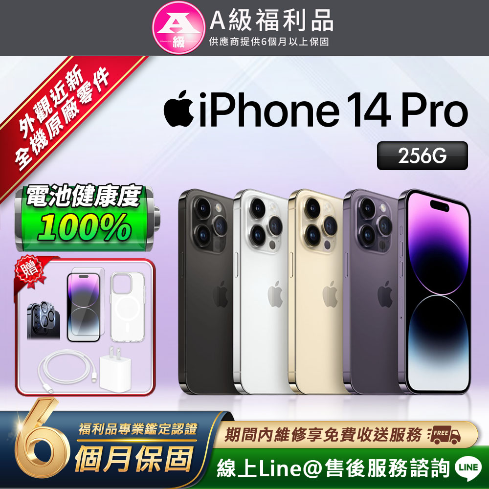 Apple 蘋果 【福利品】iPhone 14 Pro 256G 6.1吋 智慧型手機-紫色(贈超值配件禮)