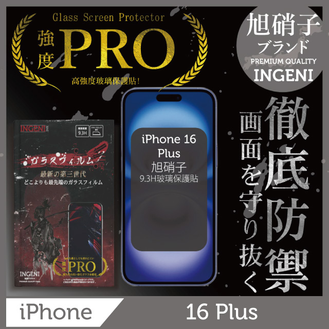 INGENI iPhone 16 Plus 全膠滿版 黑邊 保護貼 旭硝子玻璃保護貼【INGENI徹底防禦】