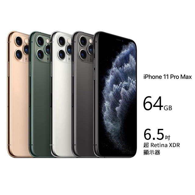 福利品 Apple Iphone 11 Pro Max 64gb Pchome 24h購物