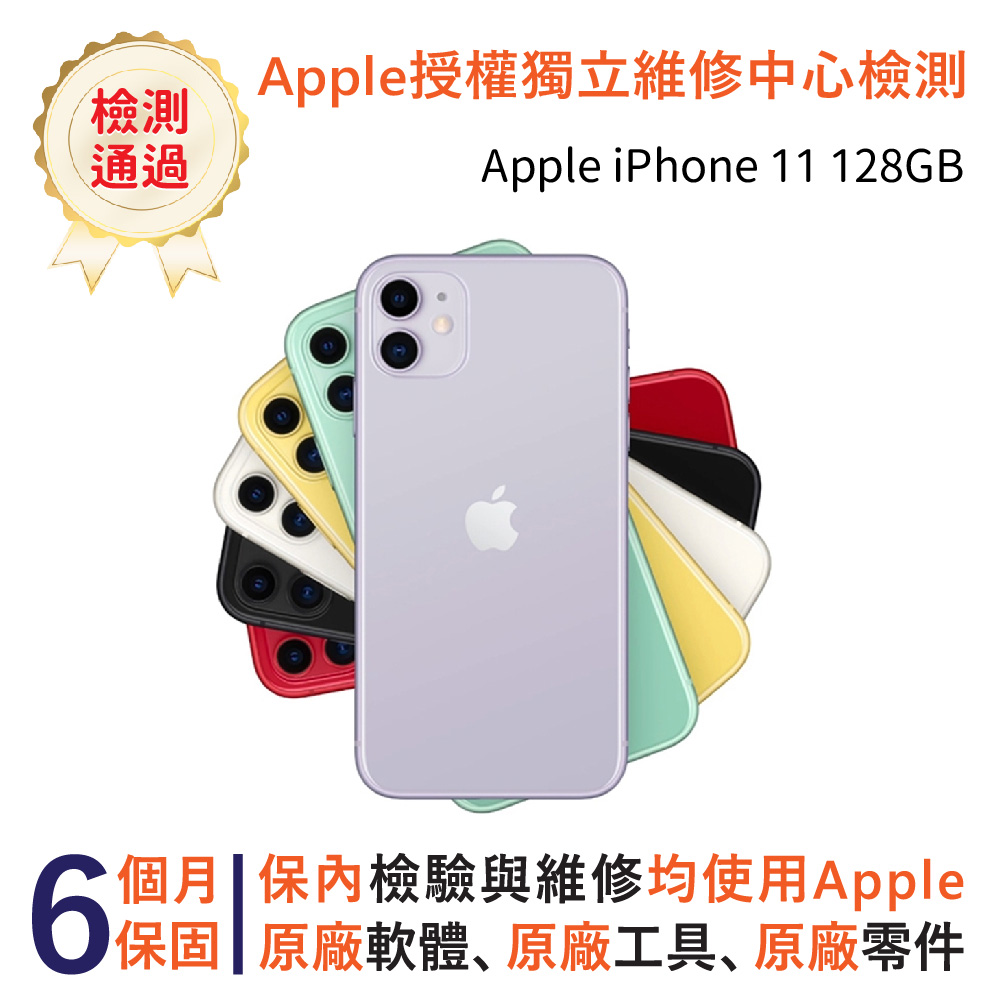 【福利品】Apple iPhone 11 128GB
