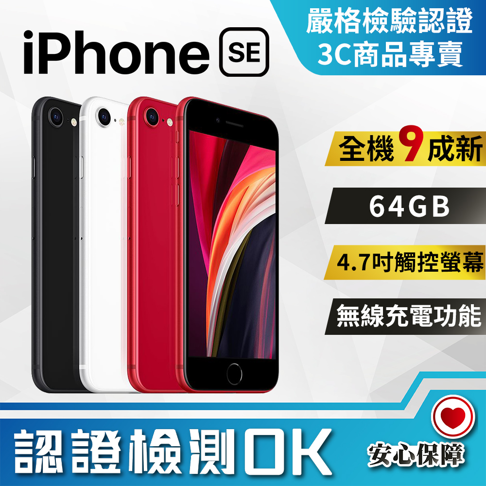 福利品】Apple iPhone SE2 (64GB) - PChome 24h購物