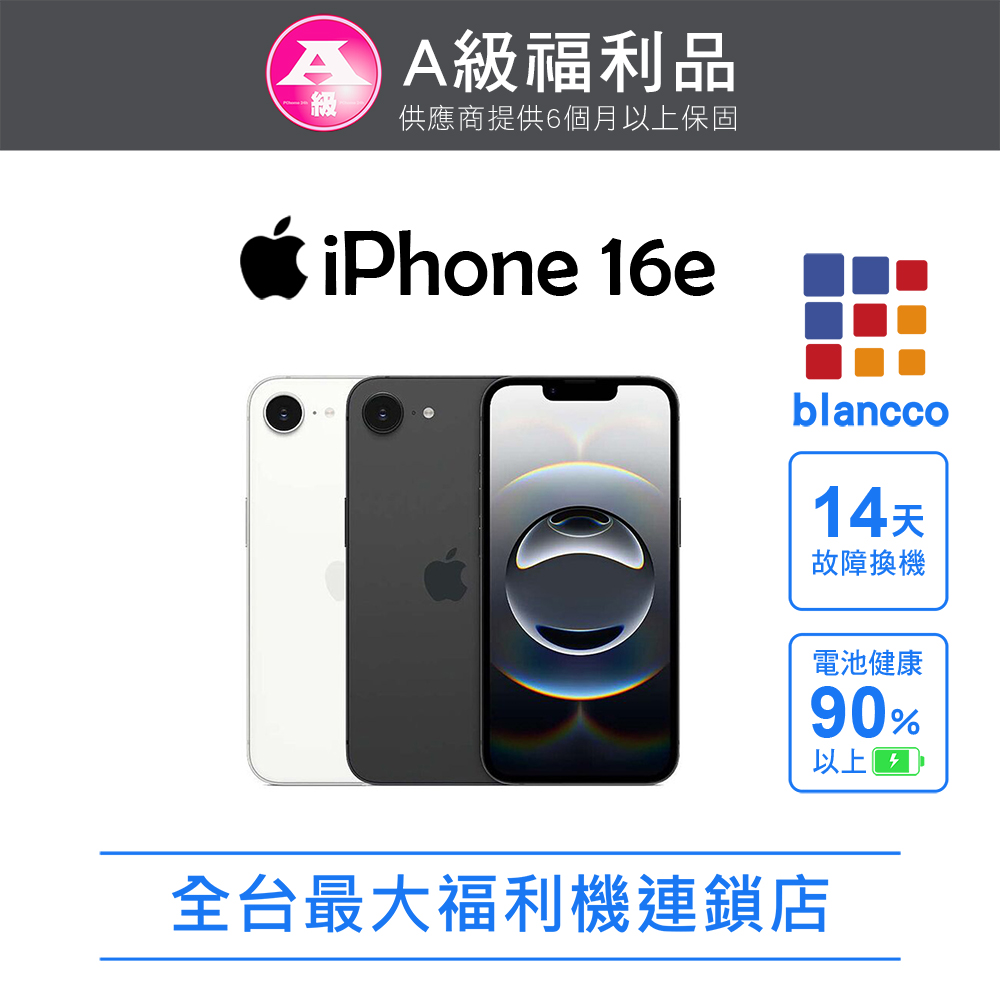 Apple 蘋果 【福利品】Apple iPhone 16e (128G) 黑色