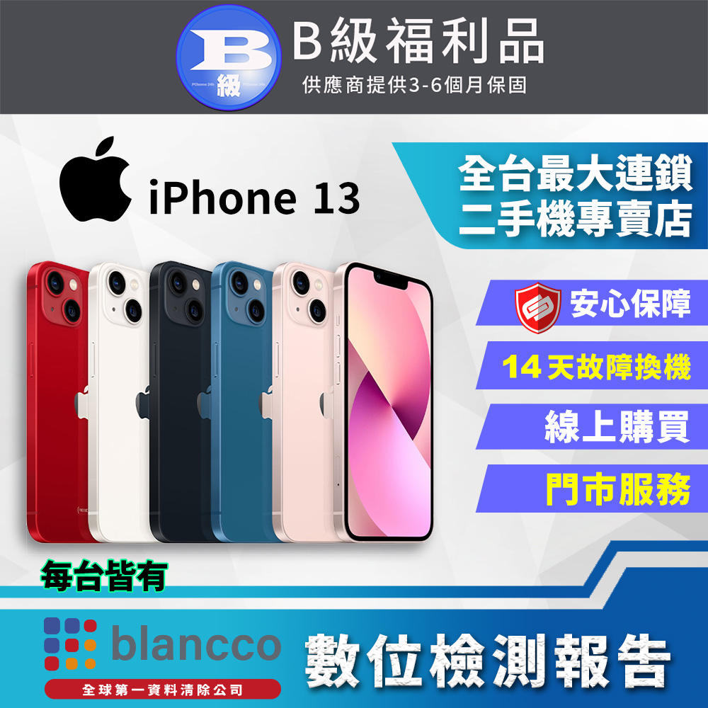 福利品】Apple iPhone 13 (128GB) 全機8成新- PChome 24h購物