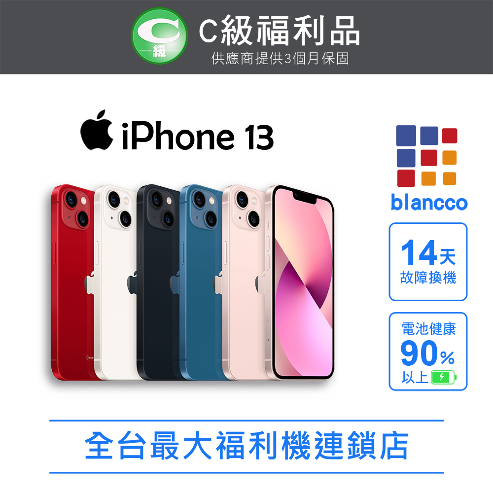 Apple 蘋果 【福利品】Apple iPhone 13 (128G) 藍色