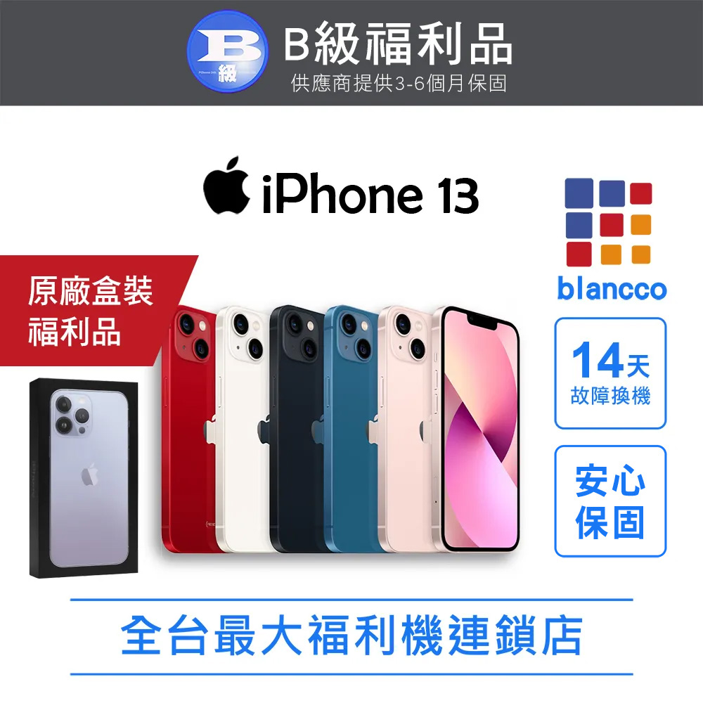 Apple 蘋果 【福利品】Apple iPhone 13 (128G) 粉紅色