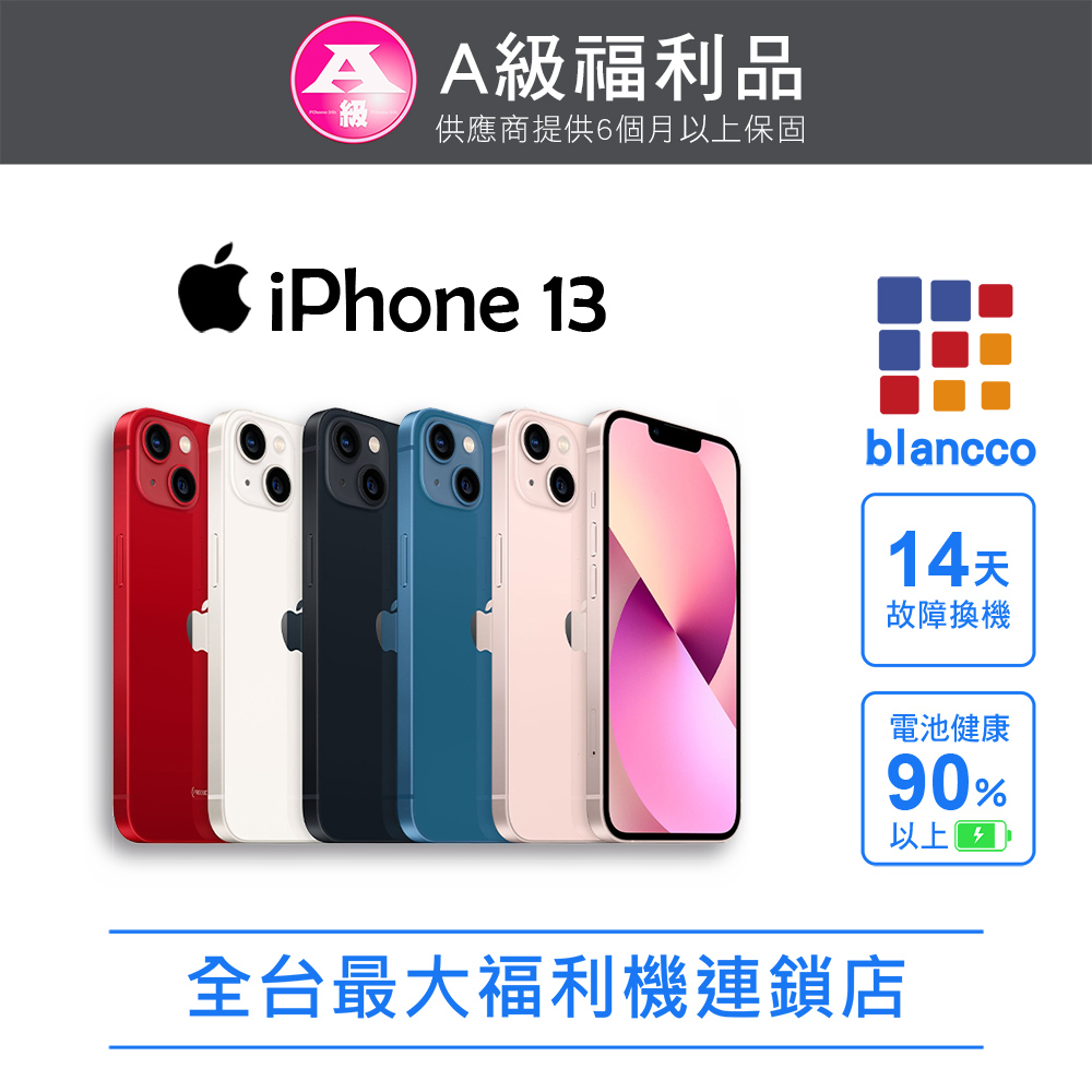 Apple 蘋果 【福利品】Apple iPhone 13 (256G) 星光色