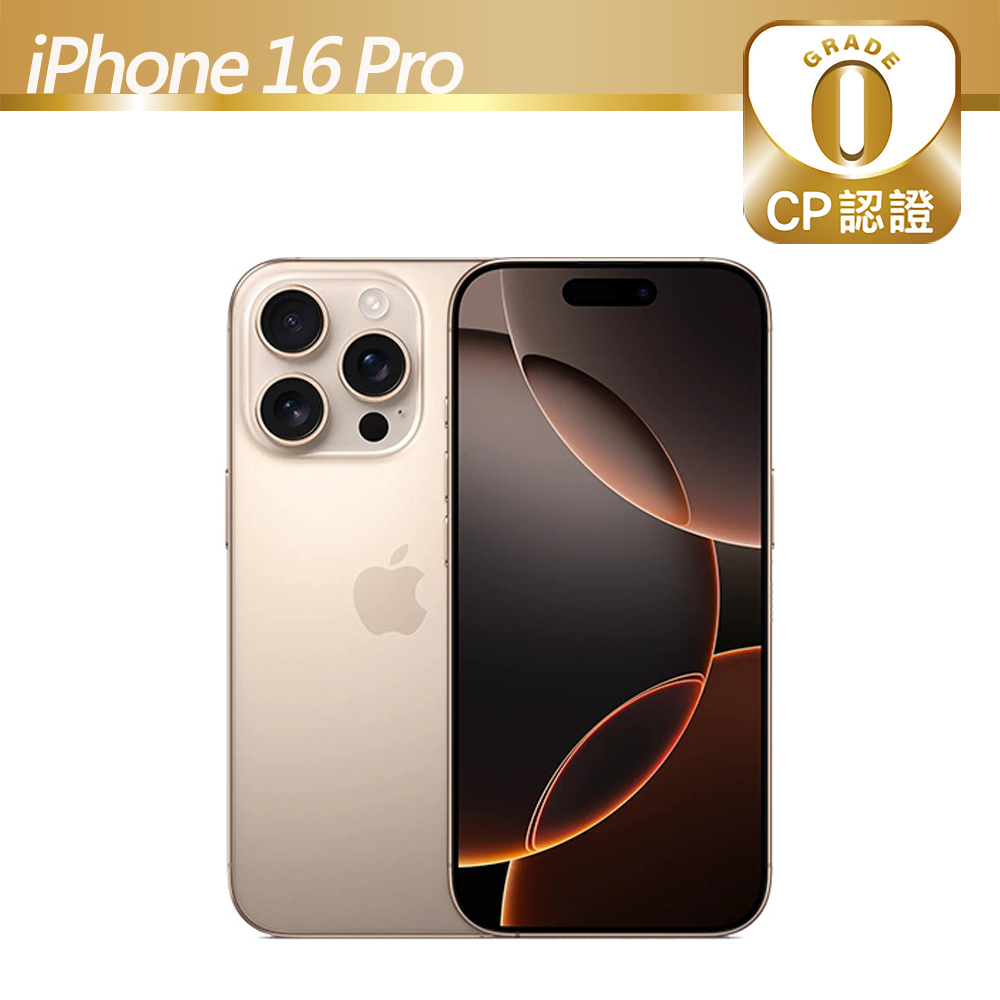 Apple 蘋果 【CP認證福利品】iPhone 16 Pro 512GB 沙漠色鈦金屬