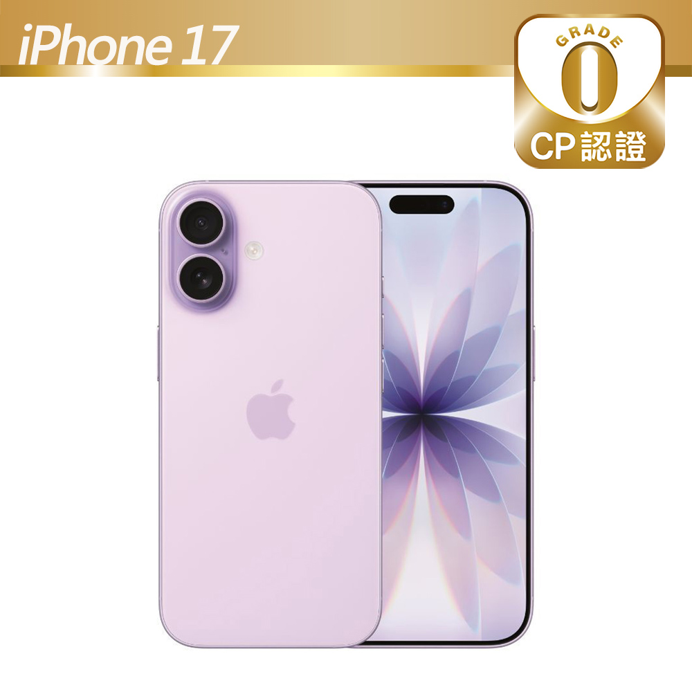 Apple 蘋果 【CP認證福利品】iPhone 17 256GB 薰衣草紫