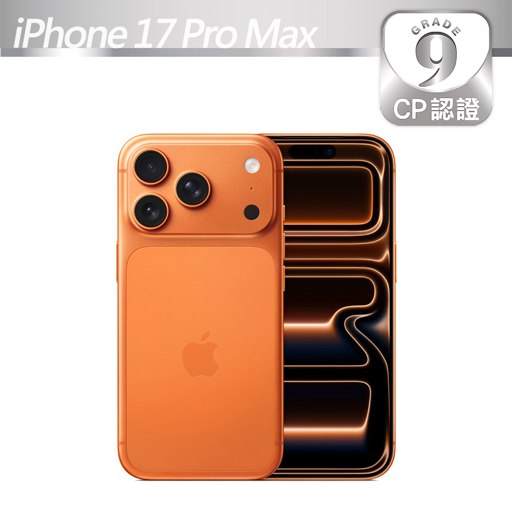 Apple 蘋果 【CP認證福利品】iPhone 17 Pro Max 256GB 宇宙橙