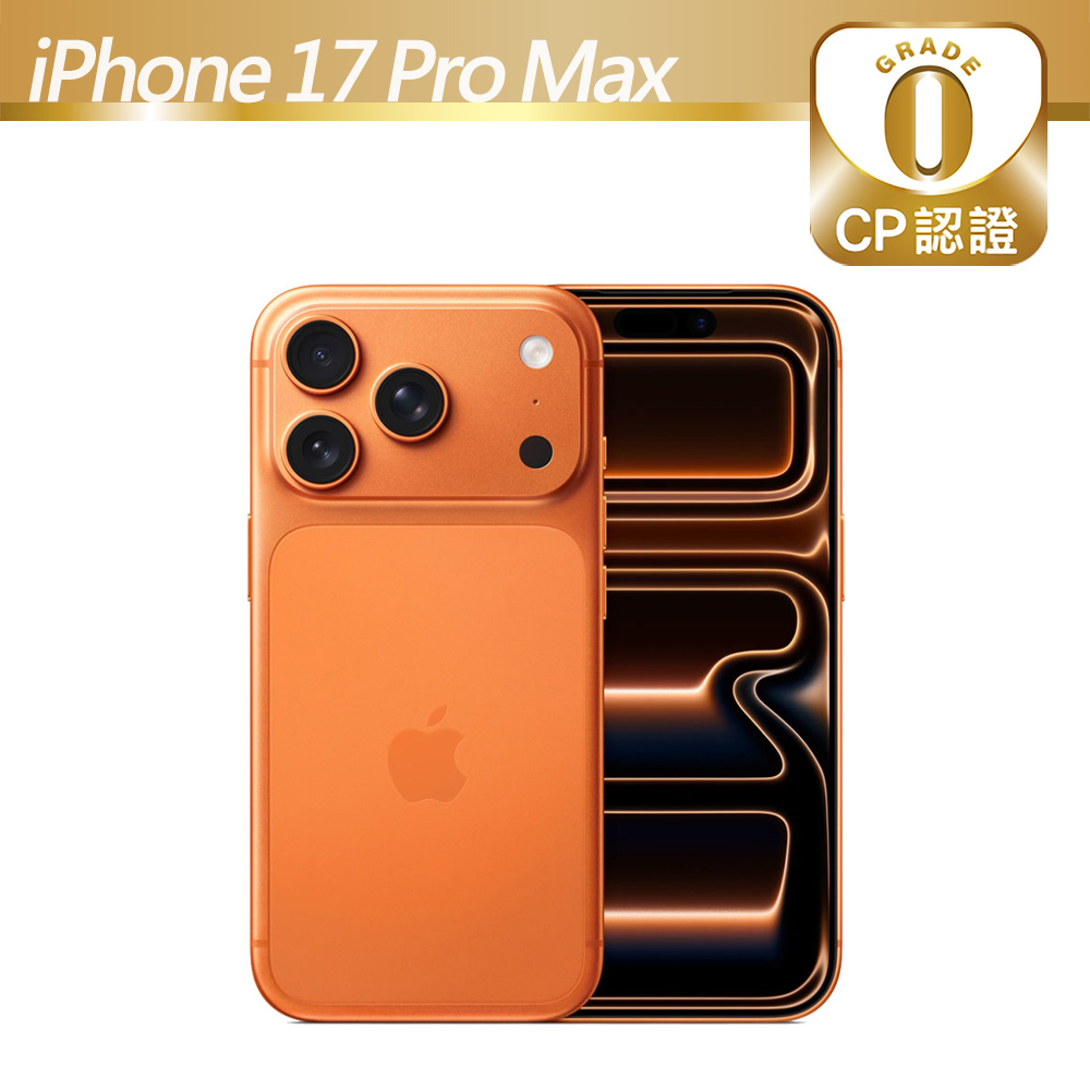 Apple 蘋果 【CP認證福利品】iPhone 17 Pro Max 512GB 宇宙橙（其他規格）