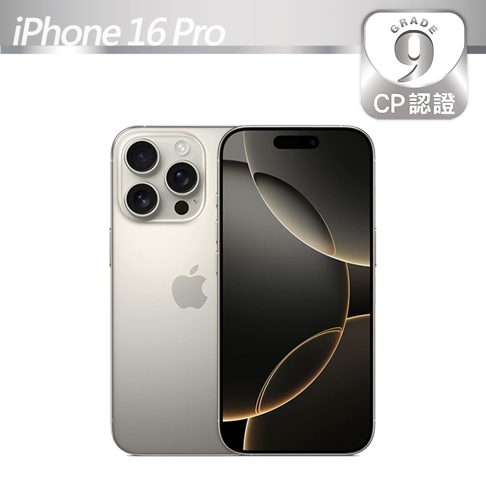 Apple 蘋果 【CP認證福利品】iPhone 16 Pro 256GB 原色鈦金屬（其他規格）