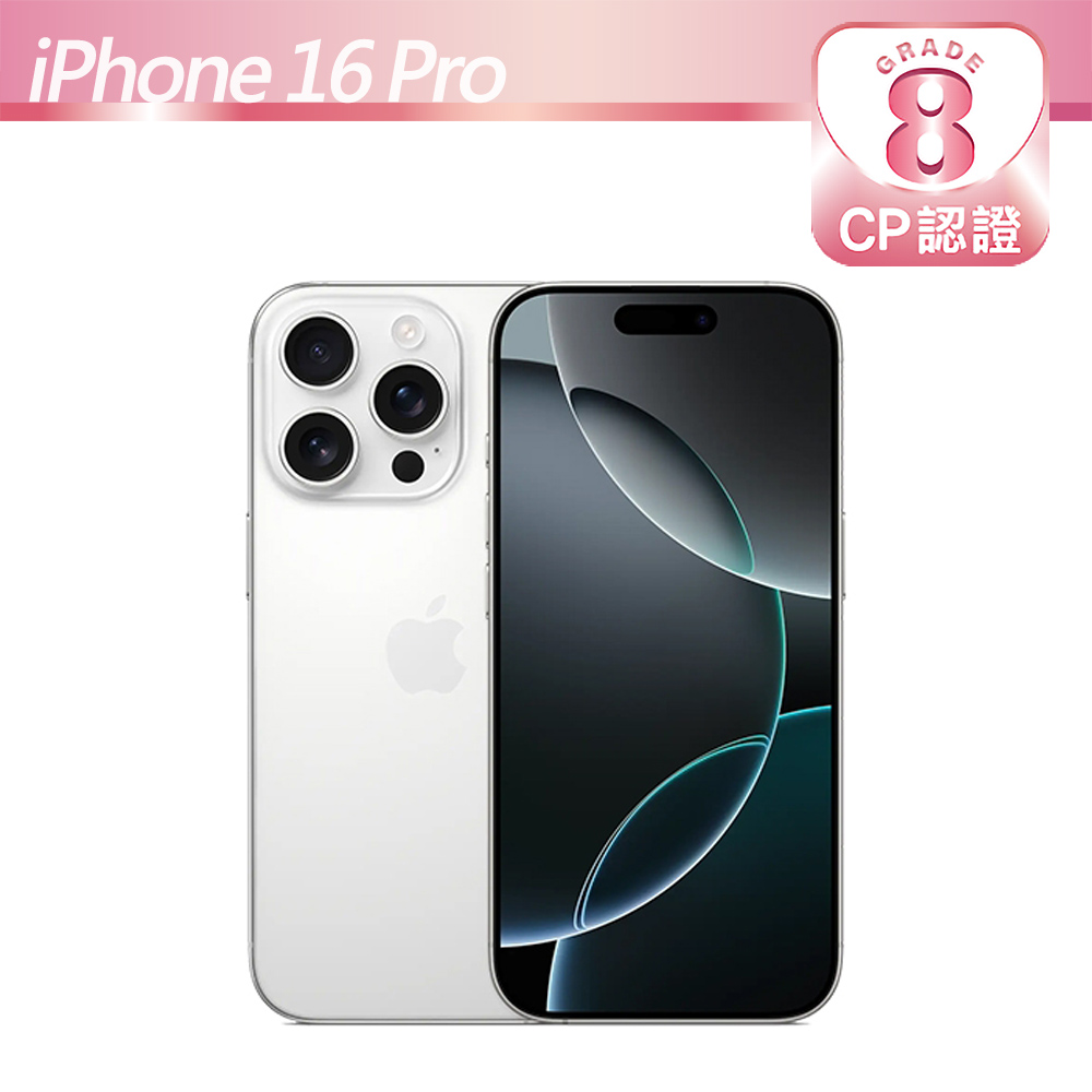 Apple 蘋果 【CP認證福利品】iPhone 16 Pro 256GB 白色鈦金屬